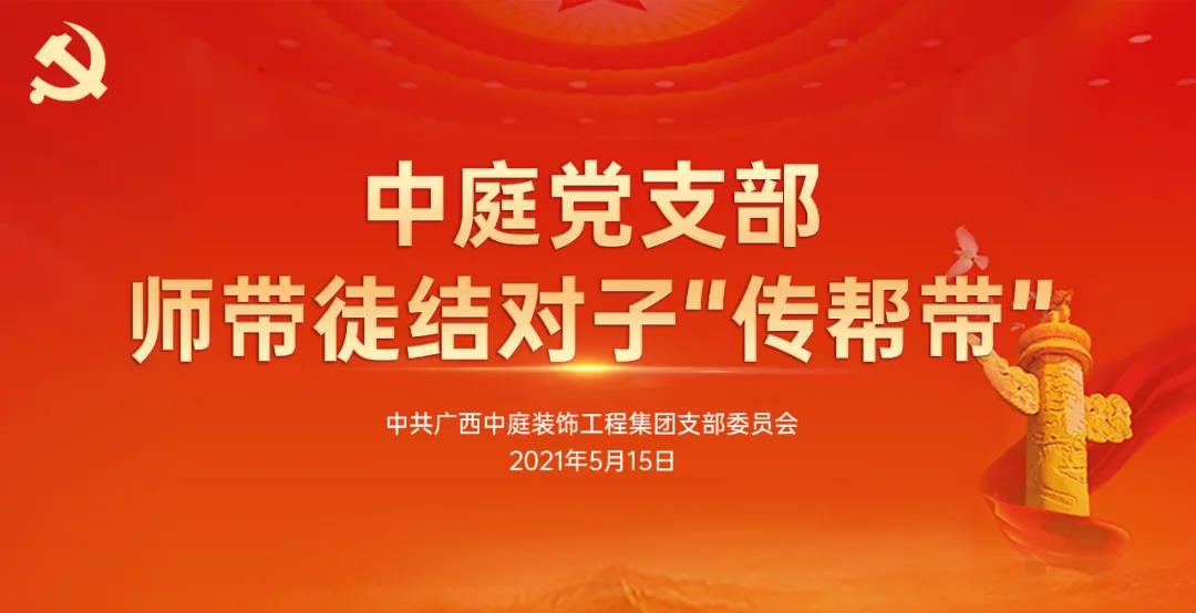 簡訊 | 先鋒示范實現員工成長，戰斗堡壘助力集團發展