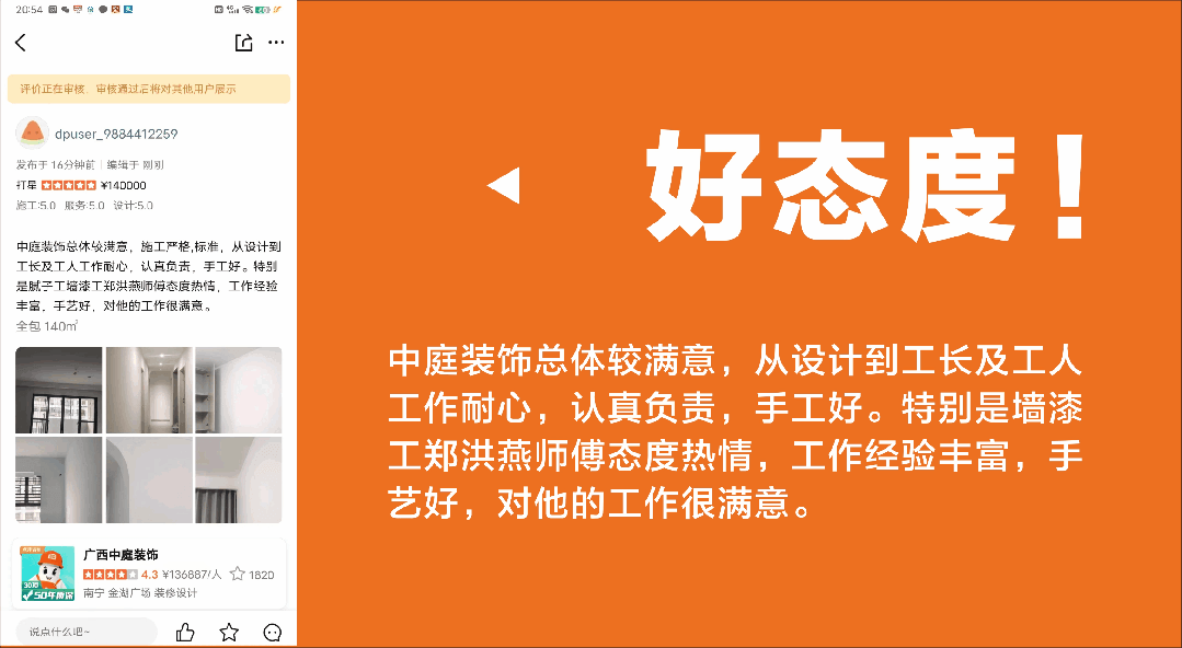 好匠人在中庭，好工藝放心裝